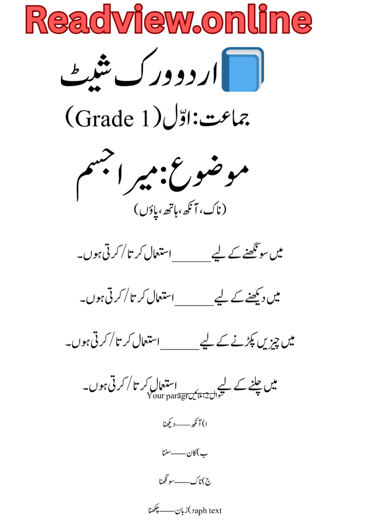 Urdu worksheet